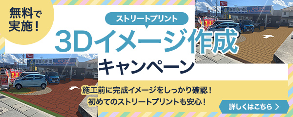 3Dイメージ作成