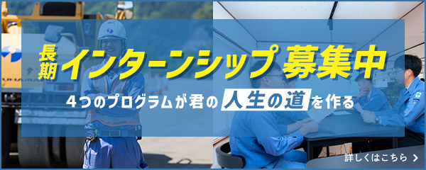 長期インターンシップ募集中