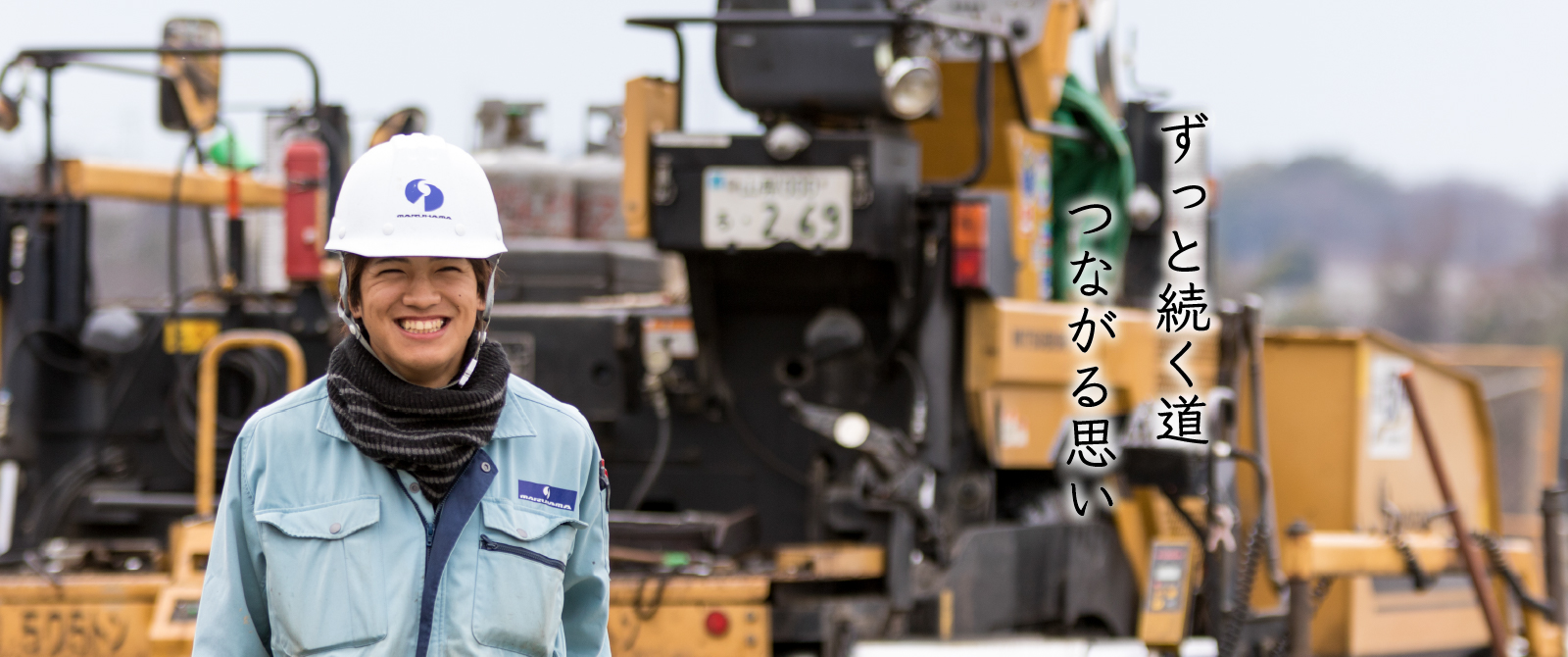 ずっと続く道 つながる思い