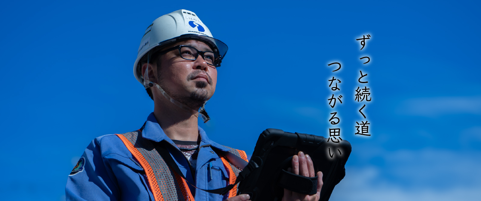 ずっと続く道 つながる思い