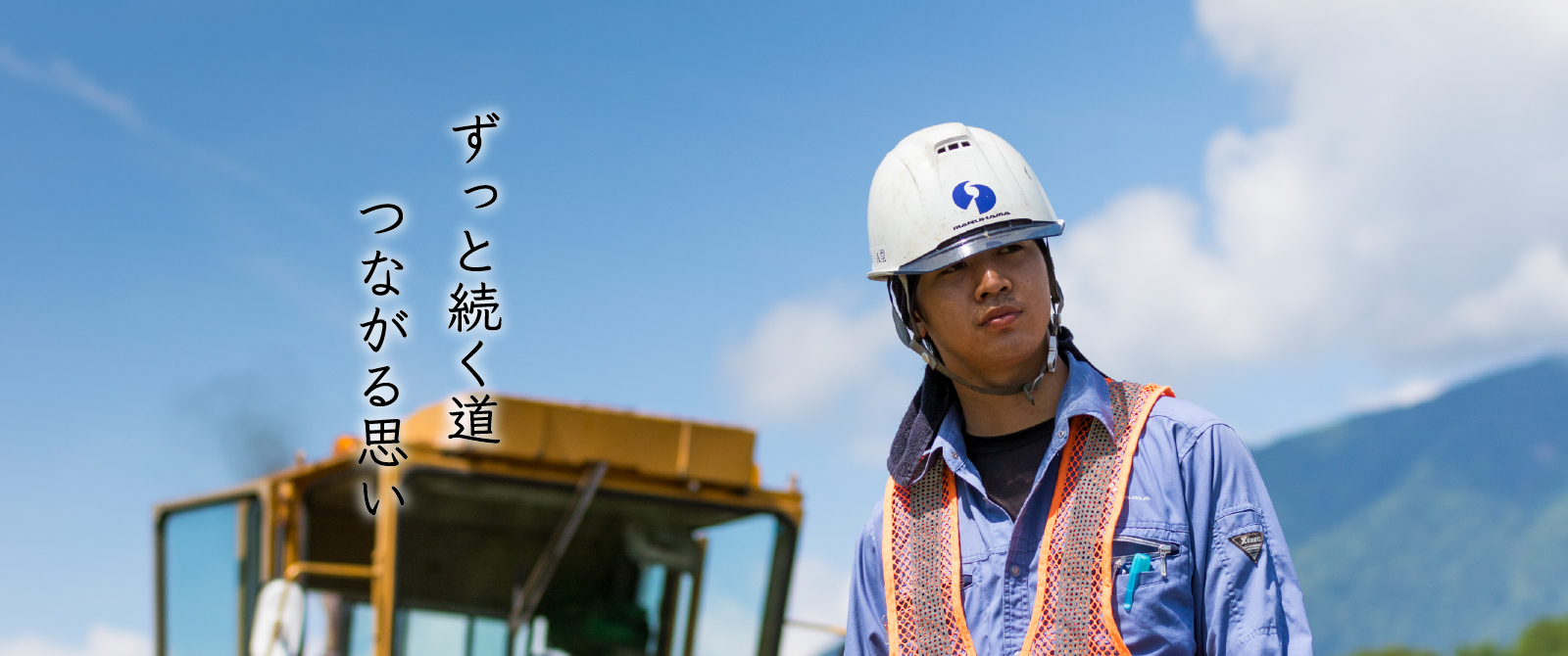 ずっと続く道 つながる思い