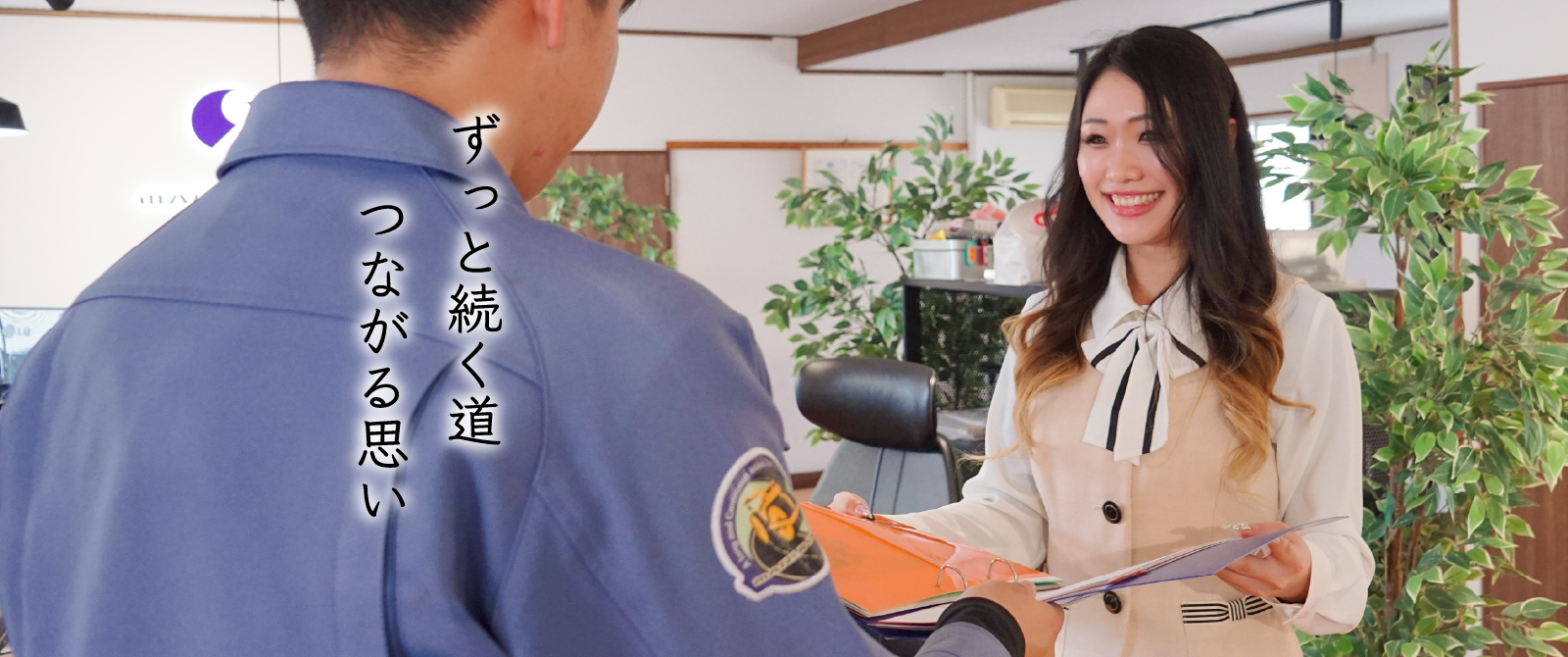 ずっと続く道 つながる思い