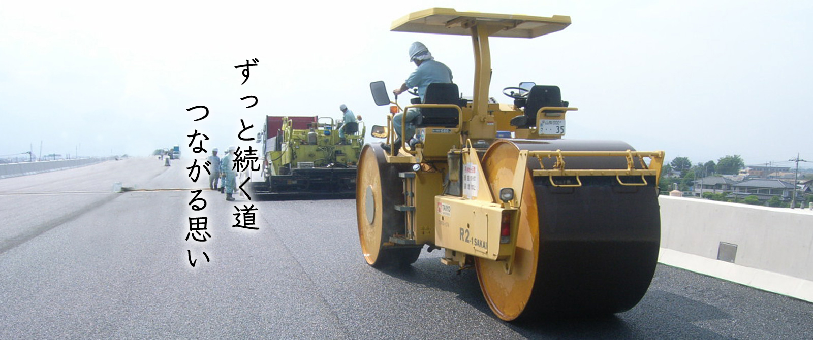 ずっと続く道 つながる思い